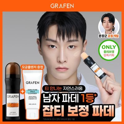 [1위파데] 그라펜 팁 스케치 멀티 커버 파운데이션 20ml 기획 (+팩클렌저 30ml)