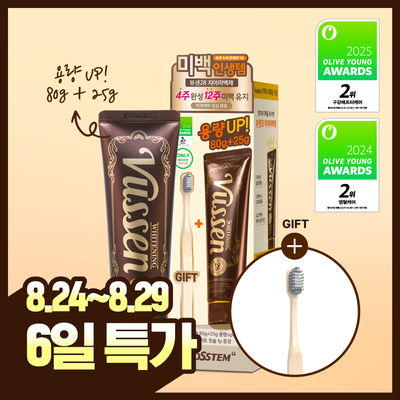 [집중 미백케어] 뷰센28 치아미백제 105g 대용량 기획팩 (+칫솔 1P)