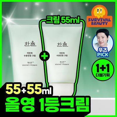 [1+1] 한율 트러블 진정 쑥시카 수분 크림 기획 (55ml+55ml)