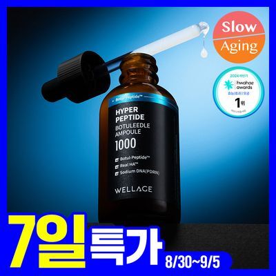 [모공샷앰플] 웰라쥬 하이퍼 펩타이드 보툴리들 앰플 50ml