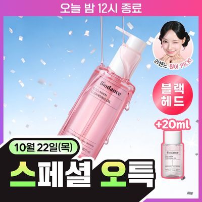 [슈브데 특가/블랙헤드제거] 바이오던스 콜라겐 클렌징 오일 200ml 기획