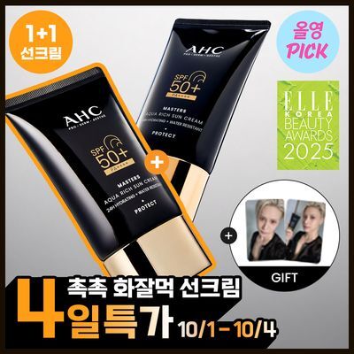 AHC 마스터즈 아쿠아리치 선크림 50ml 1+1 기획
