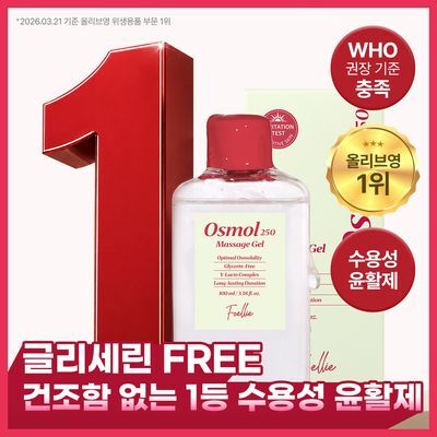포엘리에 오스몰 250 러브 마사지젤 2종 택 1 (단품/파우치)
