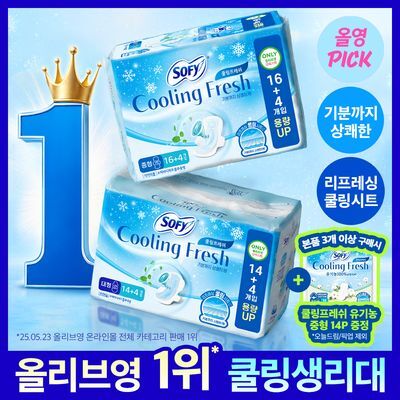[8월올영픽]쏘피 쿨링프레쉬 생리대 19종 택 1 (패드/안심숙면팬티/라이너/번들)