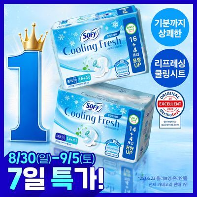 쏘피 쿨링프레쉬 생리대 19종 택 1 (패드/안심숙면팬티/라이너/번들)