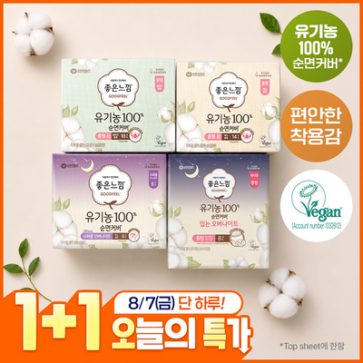 [NEW] 좋은느낌 유기농100%순면 생리대 (소/중/대/수퍼롱)