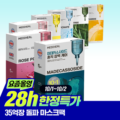 [15년 연속 1위] 메디힐 에센셜 마스크팩 10/10+1매 기획 7종 골라담기