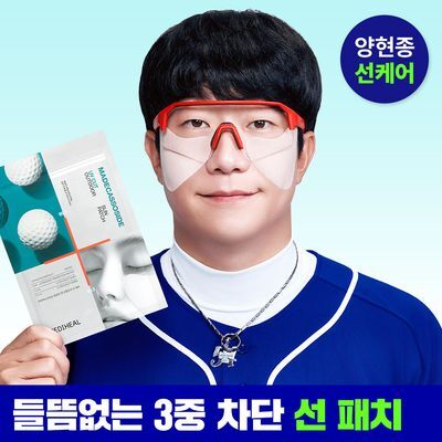 [NEW/4회분] 메디힐 마데카소사이드 유브이 컷 아웃도어 선 패치 [와이드 프로텍션]