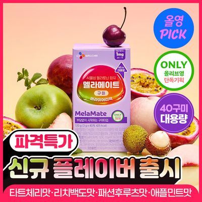 [7월 올영픽/파격특가] 멜라메이트 구미/로우슈가/버라이어티팩 구미 20/40/50구미
