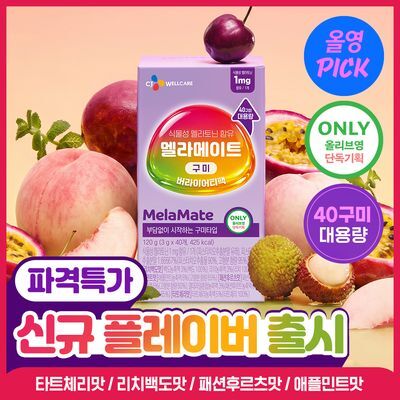 [7월 올영픽/파격특가] 멜라메이트 구미/로우슈가/버라이어티팩 구미 20/40/50구미
