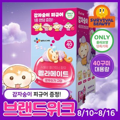 [8월 올영픽/감자숭이 기획] 멜라메이트 구미/로우슈가/버라이어티팩 구미 20/40/50구미