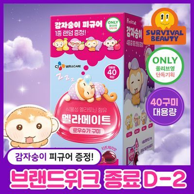 [8월 올영픽/감자숭이 기획] 멜라메이트 구미/로우슈가/버라이어티팩 구미 20/40/50구미