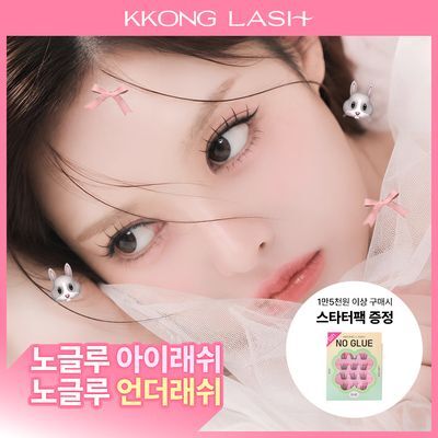 [NEW 노글루 언더래쉬 출시] 꽁래쉬 노글루 속눈썹 숏/롱/믹스/트위저/언더 15종 택 1