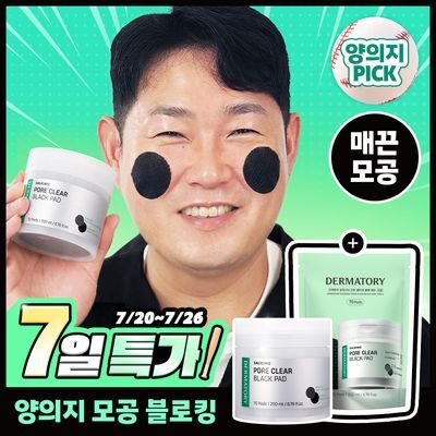 [양의지PICK/모공케어/리필기획] 더마토리 살리시닉 포어 클리어 블랙 모공 토너패드 70매 기획 (+70매 리필)