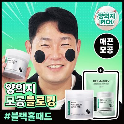 [양의지PICK/모공케어/리필기획] 더마토리 살리시닉 포어 클리어 블랙 모공 토너패드 70매 기획 (+70매 리필)