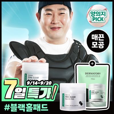 [양의지PICK/모공케어/리필기획] 더마토리 살리시닉 포어 클리어 블랙 모공 토너패드 70매 기획 (+70매 리필)