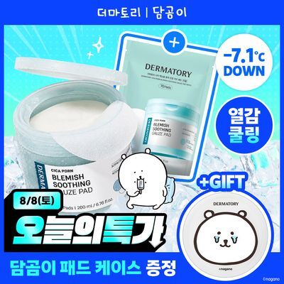 [담곰이 에디션/쿨링진정] 더마토리 시카 PDRN 흔적 진정 거즈 패드 70매 리필 기획 (+70매 리필+패드 케이스)