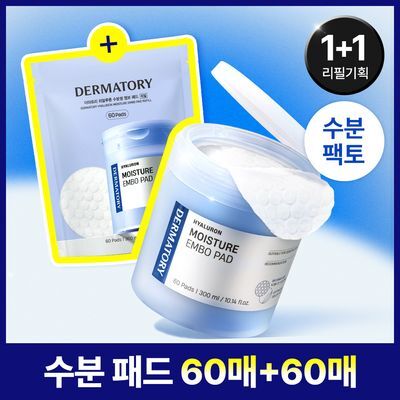 [120매/갈라쓰는 수분패드]더마토리 히알루론 수분샘 엠보 토너패드 60매 기획 (+60매 리필)