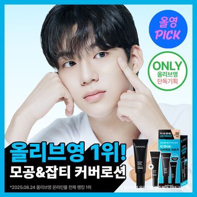 [7월 올영픽] 미닉 미니멀 커버 로션 40ml (라이트베이지/내추럴베이지) 단품/단독기획