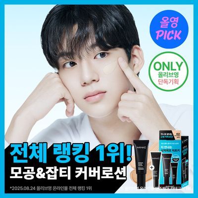 [7월 올영픽] 미닉 미니멀 커버 로션 40ml (라이트베이지/내추럴베이지) 단품/단독기획