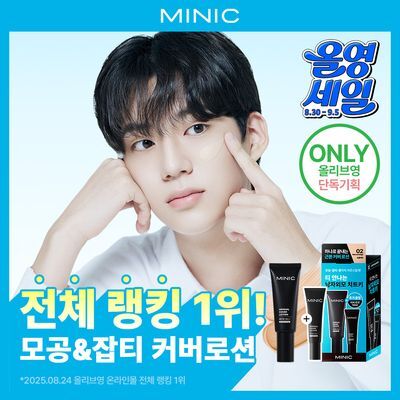 [모공&잡티 완벽커버] 미닉 미니멀 커버 로션 40ml (라이트베이지/내추럴베이지) 단품/단독기획