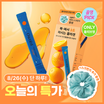 오니스트 트리플콜라겐 14일 루틴+스크런치