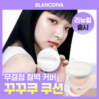 [홍주 PICK/리뉴얼] 블랑디바 글림 커버리지 쿠션 12g 4colors (본품+리필)