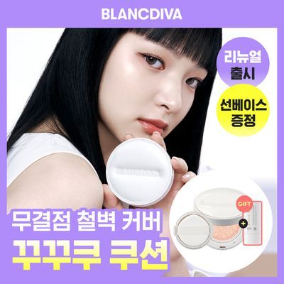 [홍주 PICK/리뉴얼] 블랑디바 글림 커버리지 쿠션 12g 4colors (본품+리필)
