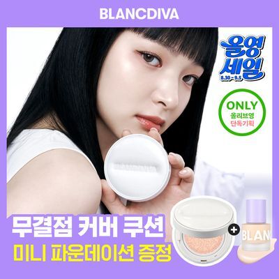 [홍주 PICK/미니파운데이션 증정 기획] 블랑디바 글림 커버리지 쿠션 12g 4colors (본품+리필)