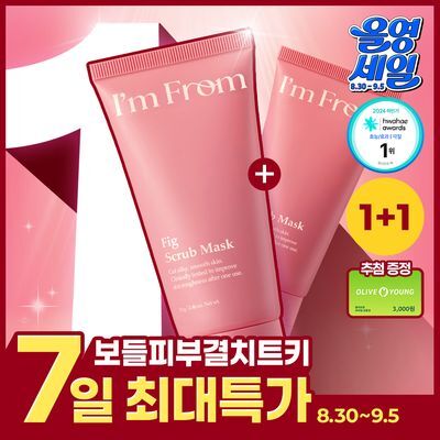 [올영단독/화잘먹] 아임프롬 피그 스크럽 마스크 70g 더블 기획