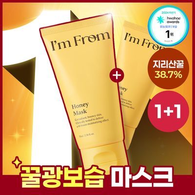 [올영단독/꿀광보습] 아임프롬 허니 마스크 70ml 더블 기획