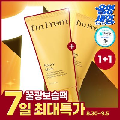 [올영단독/꿀광보습] 아임프롬 허니 마스크 70ml 더블 기획