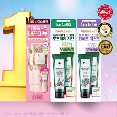 [1등스크럽/5천만판매] 플루 바디 스크럽 1+1 더블기획