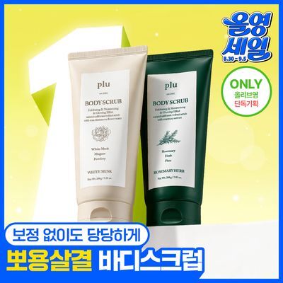 [5천만개 판매] 플루 오리지널 바디스크럽 2입 기획 (화이트머스크/로즈마리허브)
