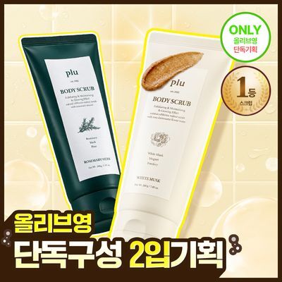 [5천만판매/사우나필수템] 플루 오리지널 바디스크럽 200g 2입 기획 (화이트머스크/로즈마리허브)