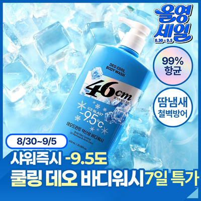 46cm 체취 땀냄새 솔루션 약산성 데오드란트 바디워시 600ml 4종(쿨링/클린솝/시트러스/허벌) 택1