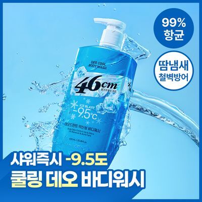 46cm 체취 땀냄새 솔루션 약산성 데오드란트 바디워시 600ml 4종(쿨링/클린솝/시트러스/허벌) 택1