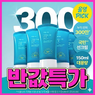 [반값특가/6월올영픽]식물나라 가벼운 수분 선 젤 60ml 단품/2입/대용량 기획