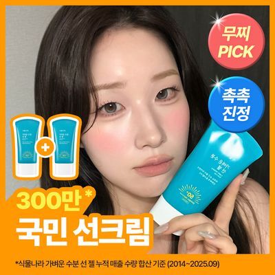 [무찌PICK] 식물나라 가벼운 수분 선 젤 60ml (단품/2입/대용량/트래블키트)