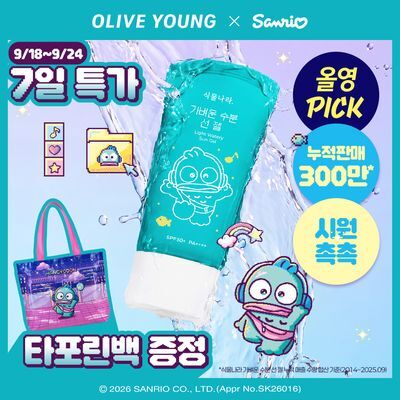 [올영PICK/산리오에디션/한교동]식물나라 가벼운 수분 선 젤(60ml/60*2/150ml/트래블키트)