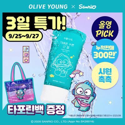 [올영PICK/산리오에디션/한교동]식물나라 가벼운 수분 선 젤(60ml/60*2/150ml/트래블키트)