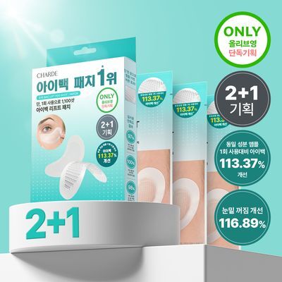 샤르드 1100샷 아이백 리프트 패치 2+1 기획/단품