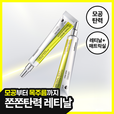 [모공탄력] 셀리맥스 더 비타 A 레티날 샷 타이트닝 부스터 15ml