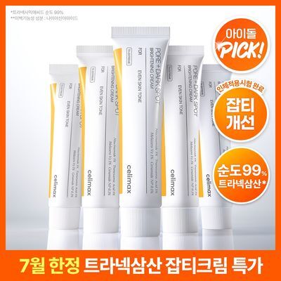 [흔적,기미,미백/TXA] 셀리맥스 트라넥삼산 잡티 크림 35ml