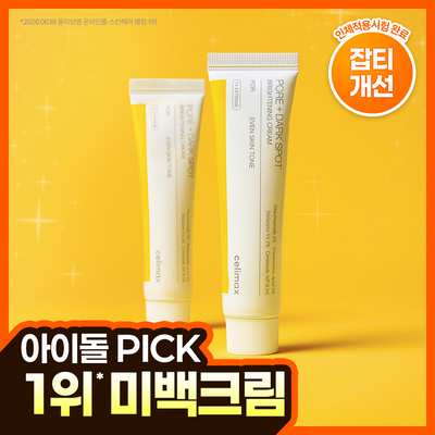 [흔적,기미,미백/TXA] 셀리맥스 트라넥삼산 잡티 크림 35ml
