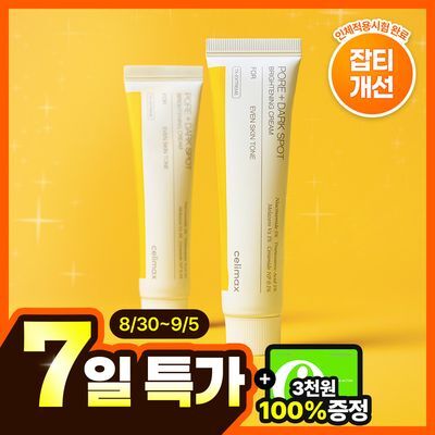 [흔적,기미,미백/TXA] 셀리맥스 트라넥삼산 잡티 크림 35ml