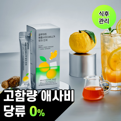 글루어트 애플사이다비니거 유자진저 15T