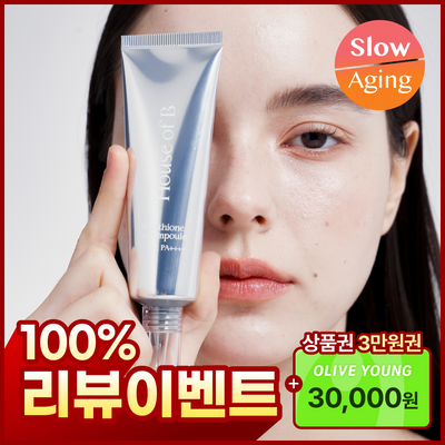 하우스오브비 글루타티온 선 앰플