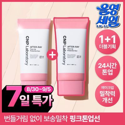 [보송핑크톤업] 차앤박 애프터레이 톤업 프로텍션 선 50ml 더블기획