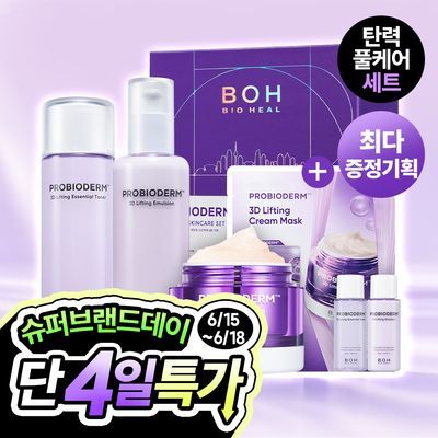 [슈브데특가][기프트세트] 바이오힐보 프로바이오덤 3D 리프팅 스킨케어 3종 세트 (토너+에멀전+크림)